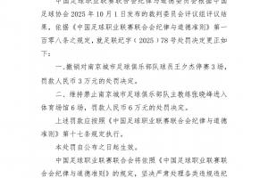 裁判評議紅牌判罰錯誤！官方：撤銷南京城市球員禁賽3場處罰