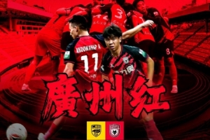 刺刀見紅vs廣州紅？廣州豹、陜西聯合賽前海報疑似互動