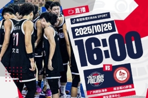 洲俱杯國際職業籃球冠軍賽福安站：廣州龍獅vs摩洛哥AS薩萊