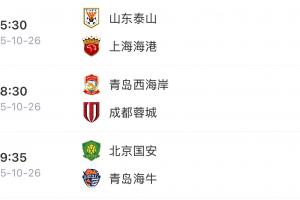 山東三兄弟殺瘋了！泰山逆轉海港、海牛逆轉國安、西海岸戰平蓉城