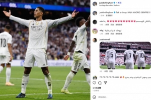 回擊亞馬爾！貝林厄姆傳射建功，社媒曬霸氣慶祝照：言語是廉價的