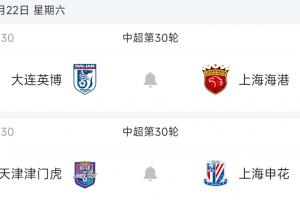??末輪爭(zhēng)冠形勢(shì)：海港打平就奪冠，申花必須贏+寄希望海港輸球