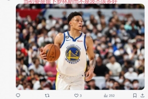 美網友:庫里丑陋失誤輸給無字母雄鹿很可笑 當初留下羅林斯該多好