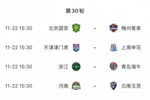 賽前半個月沒比賽！中超收官戰11月22日進行，還有22天才來