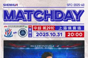 申花vs新鵬城首發：4外援對決！鮑亞雄、李可先發，安永佳替補