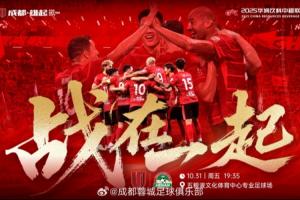 蓉城vs河南首發(fā)！