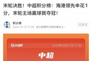 如出一轍！去年第29輪海港領(lǐng)先申花1分，最終海港5-0津門虎奪冠