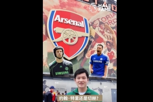 樊振東英超名人堂球員二選一挑戰(zhàn)：貝克漢姆連勝杰拉德、亨利