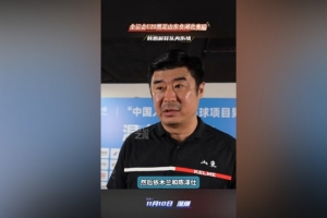 韓鵬：依木蘭、陳澤仕來之前半年沒有比賽，不可能讓他們打全場