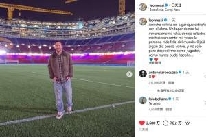 超級頂流！梅西回諾坎普不到2天點贊2600萬，點贊前十梅西發了5條