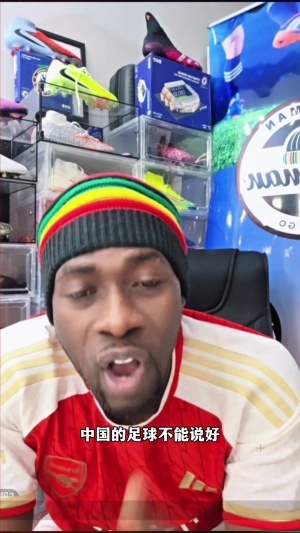 中國的足球好不好？前加納國腳實力演繹什么是“中文十級”??