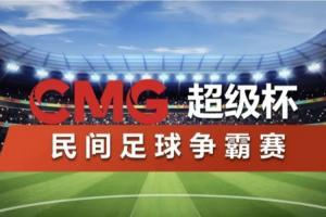 網傳央視將辦“民間足球爭霸賽” ，匯聚蘇超川超贛超齊魯超冠軍