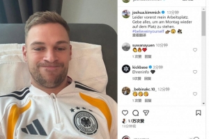 右腳踝受傷，基米希社媒曬照：我將竭盡全力在下周一重返賽場