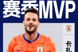 27球銀靴+對前4攻入11球！直播吧2025賽季中超MVP：卡扎伊什維利