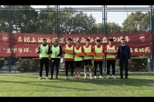 場上見真章！上海海港足球俱樂部開展青訓帶隊帶教技術比武活動