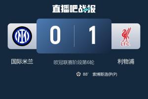 先甜后苦??國米歐冠4連勝后2連敗，后2輪還要打阿森納+客戰多特