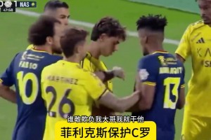 沒白疼你！菲利克斯極力維護C羅，一把推開對方球員！！！